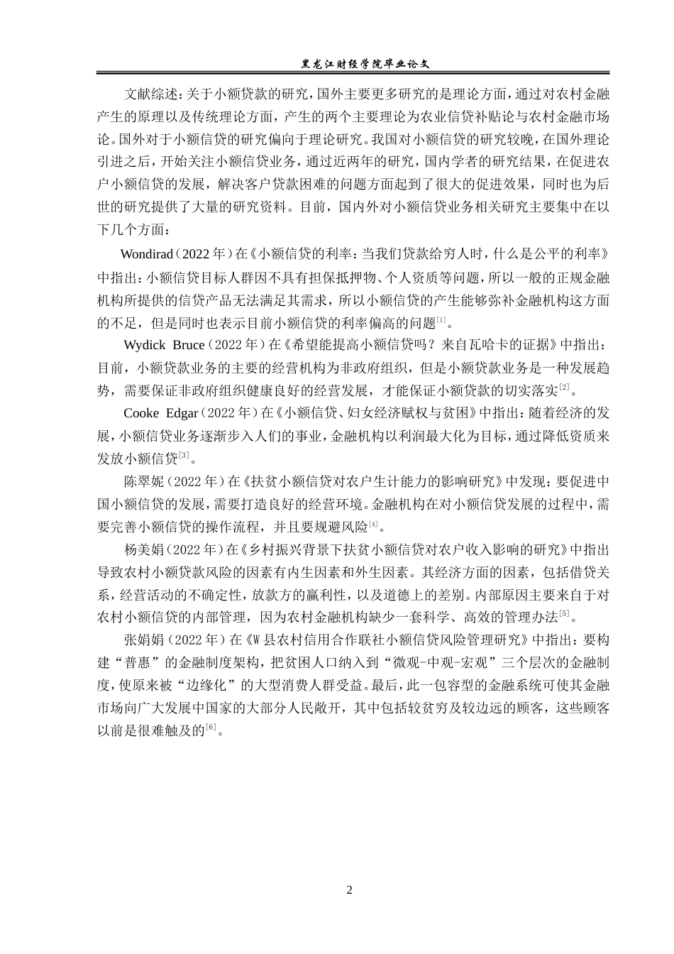 23年WP金融学-农业银行桦南县支行小额信贷业务发展问题分析-2019511858-谢宏超.doc_第6页
