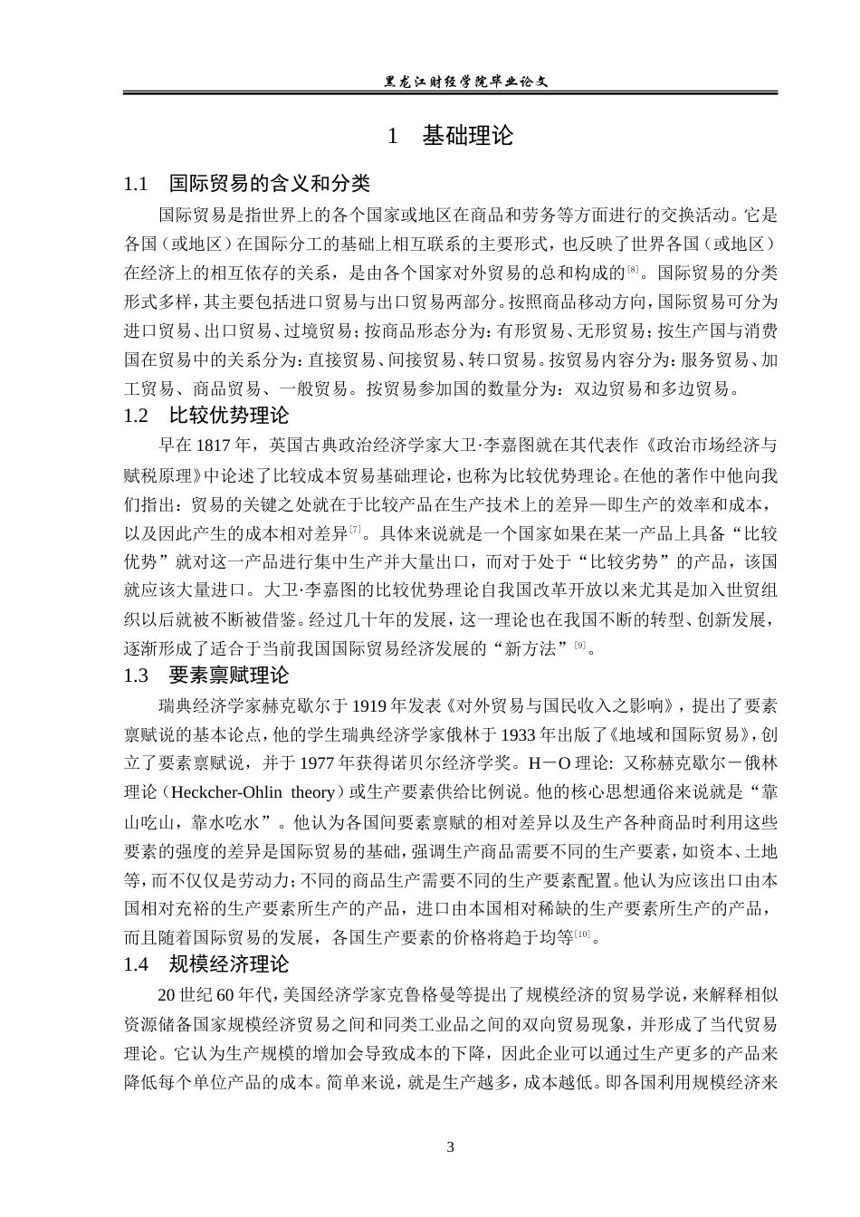 23年WP国际经济与贸易-赣南脐橙出口问题及对策分析-2019510608-邓芳德.doc_第7页