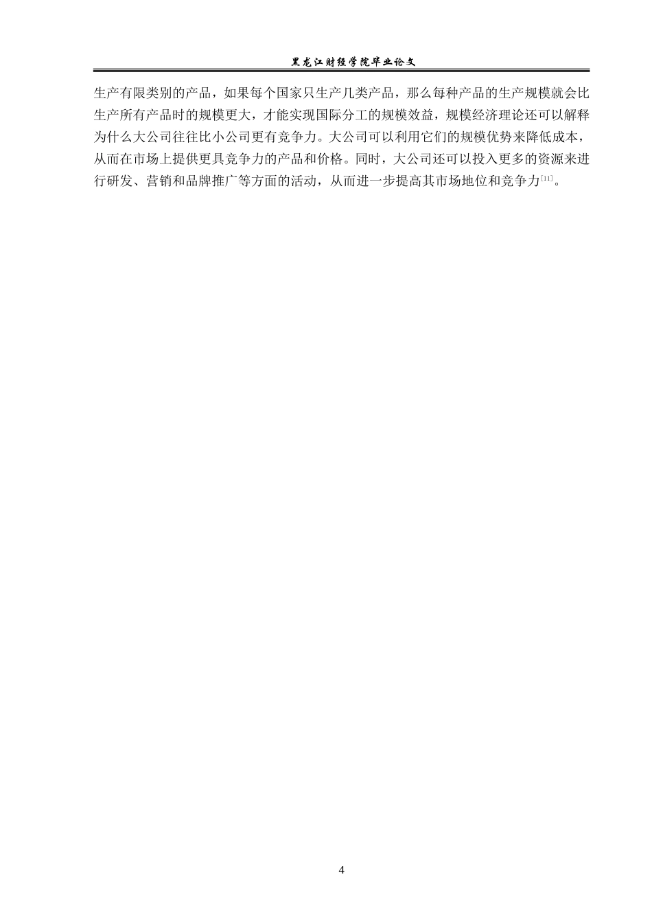 23年WP国际经济与贸易-赣南脐橙出口问题及对策分析-2019510608-邓芳德.doc_第8页