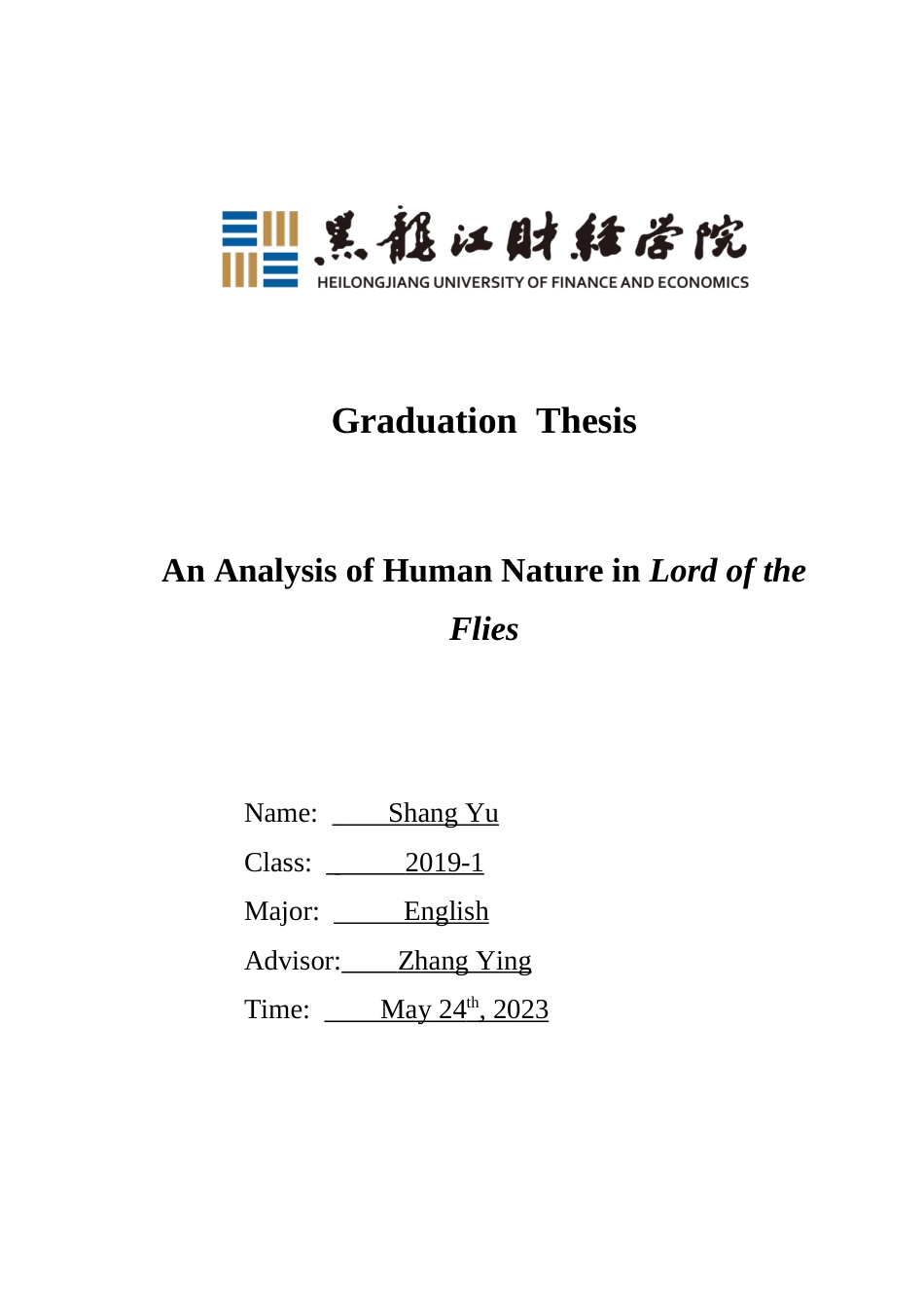 23年WP英语-An Analysis of Human Nature in Lord of the Flies-2019511529-商羽.doc_第1页