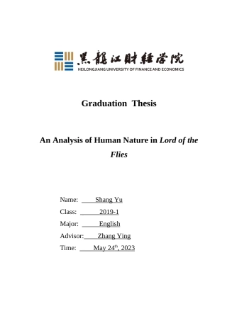 23年WP英语-An Analysis of Human Nature in Lord of the Flies-2019511529-商羽.doc