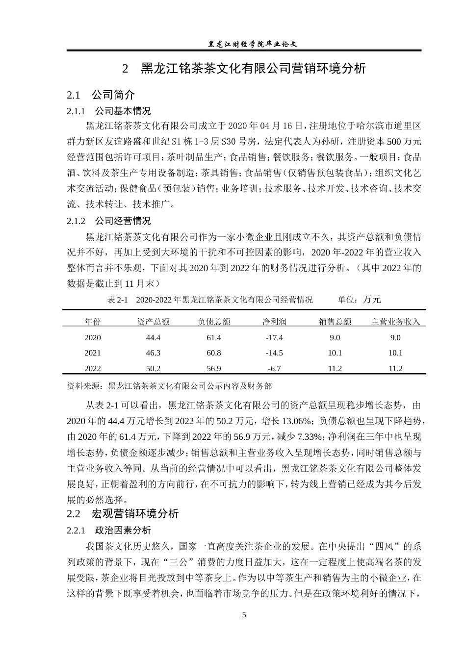 23年WP市场营销-黑龙江铭茶茶文化有限公司网络营销分析-2019513108-何长龙.doc_第10页