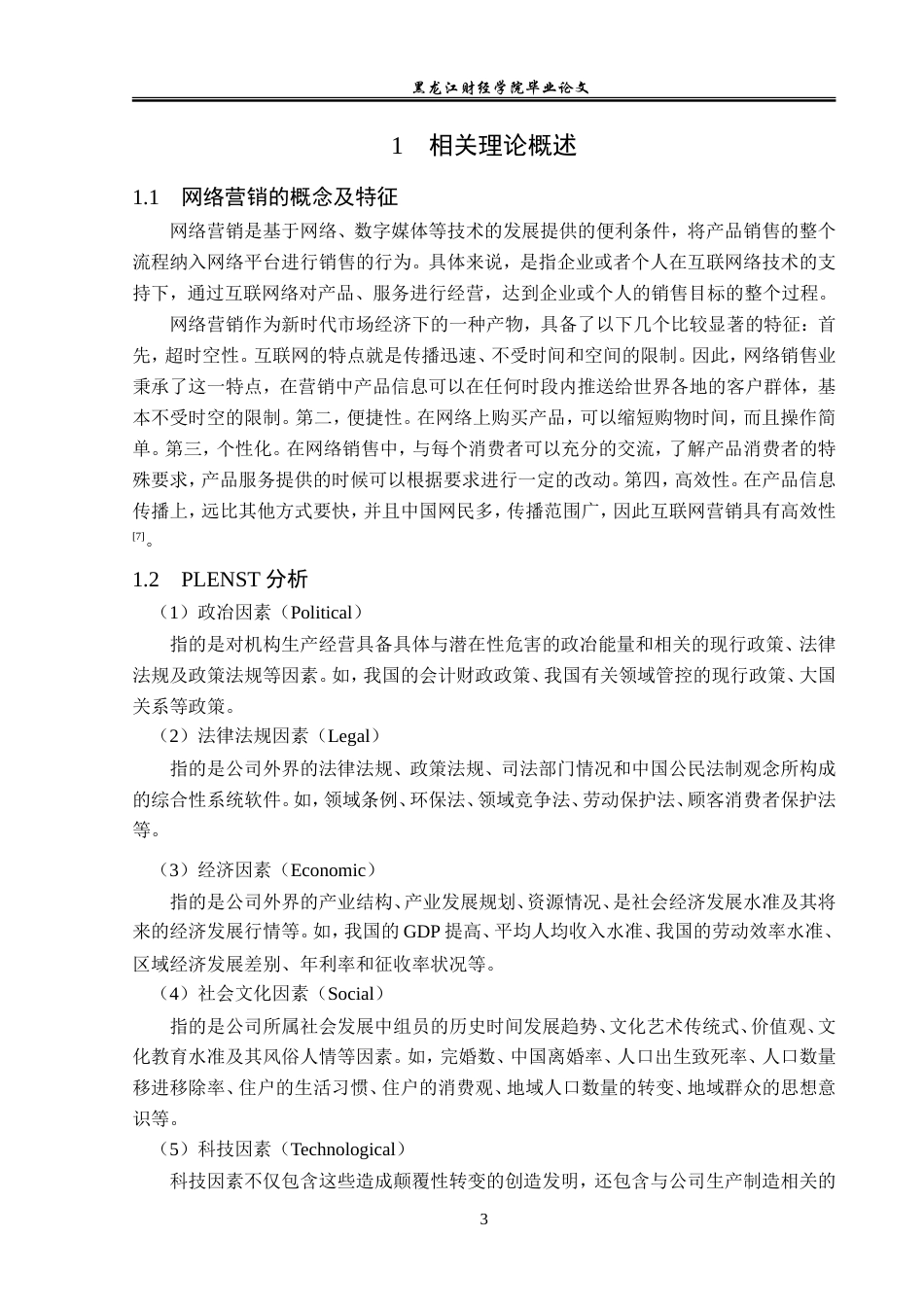 23年WP市场营销-黑龙江铭茶茶文化有限公司网络营销分析-2019513108-何长龙.doc_第8页