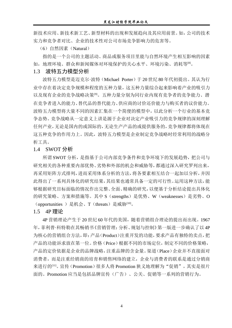 23年WP市场营销-黑龙江铭茶茶文化有限公司网络营销分析-2019513108-何长龙.doc_第9页