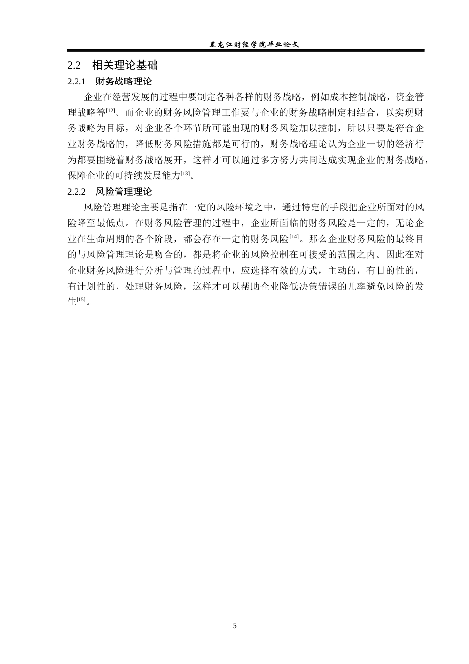 23年WP财务管理-益客食品集团股份有限公司财务风险分析-2019513172-李薇.docx_第10页