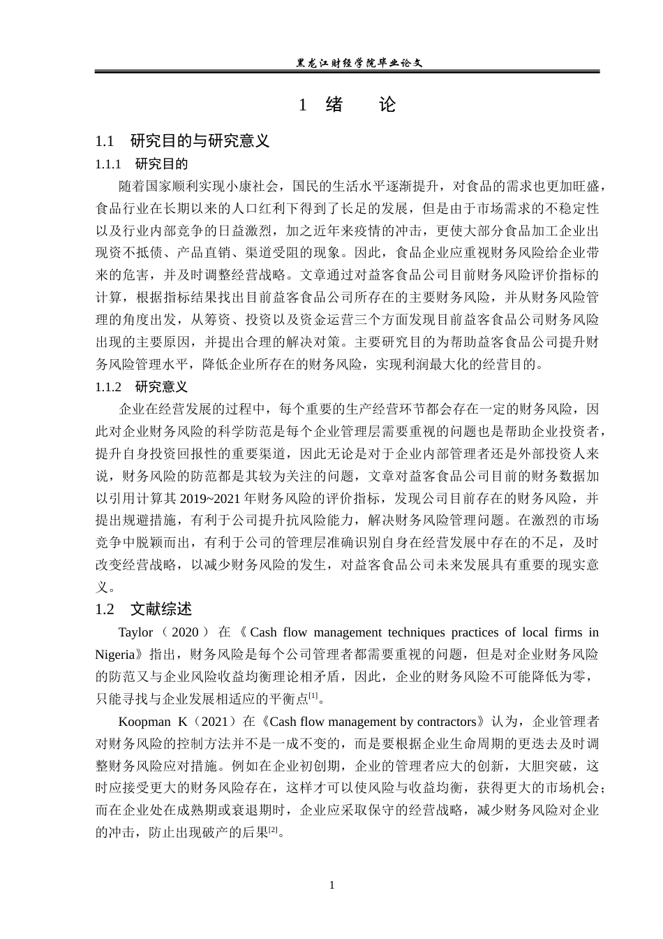 23年WP财务管理-益客食品集团股份有限公司财务风险分析-2019513172-李薇.docx_第6页