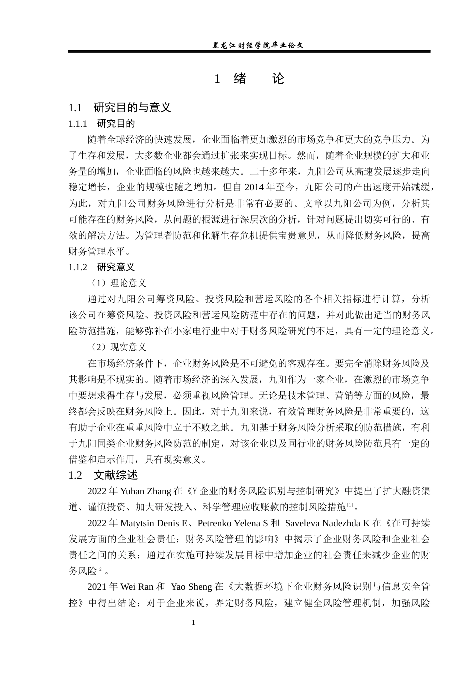 23年WP财务管理-九阳股份有限公司财务风险分析-2019510682-纪瑶.docx_第7页