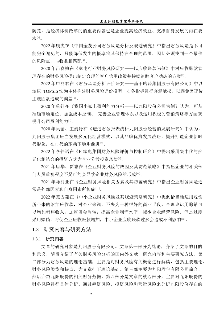 23年WP财务管理-九阳股份有限公司财务风险分析-2019510682-纪瑶.docx_第8页