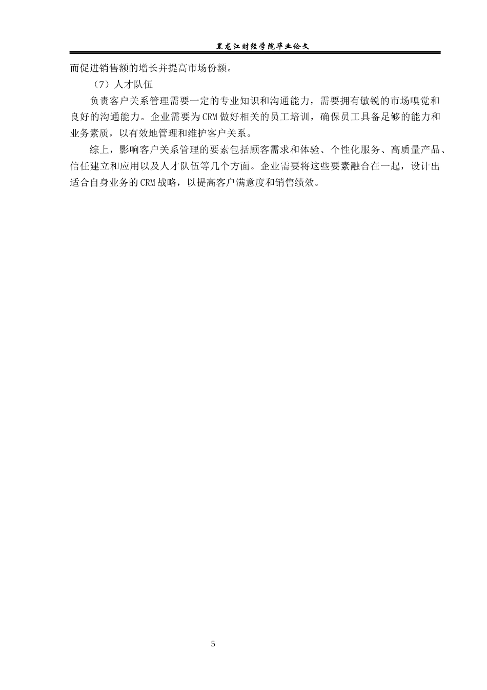 23年WP电子商务-hunter天猫官方旗舰店顾客满意运营分析-2019512519-宋文瑞.docx_第10页