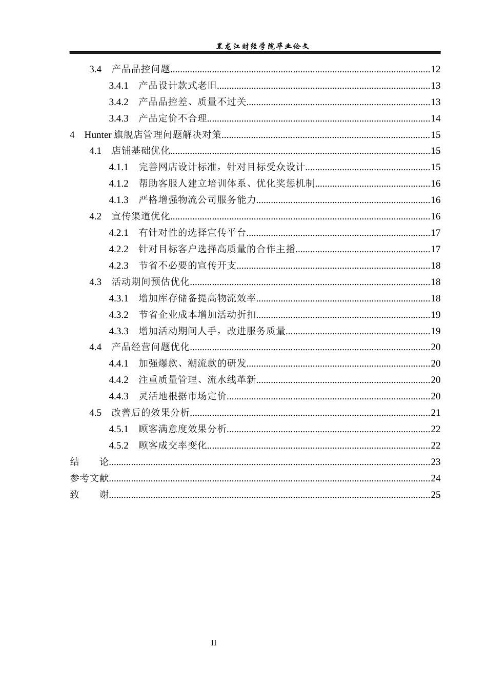 23年WP电子商务-hunter天猫官方旗舰店顾客满意运营分析-2019512519-宋文瑞.docx_第5页