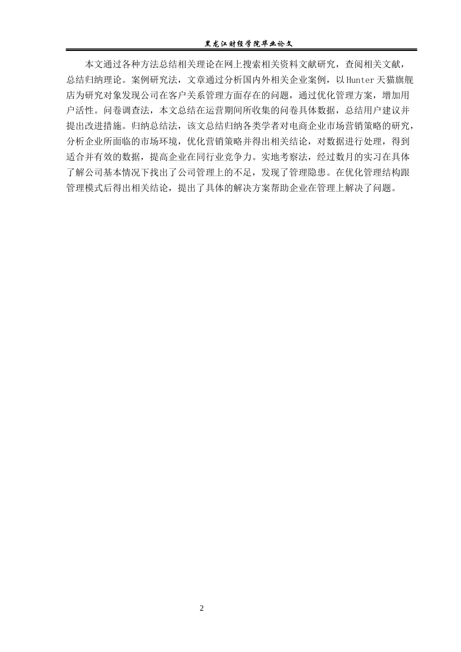 23年WP电子商务-hunter天猫官方旗舰店顾客满意运营分析-2019512519-宋文瑞.docx_第7页