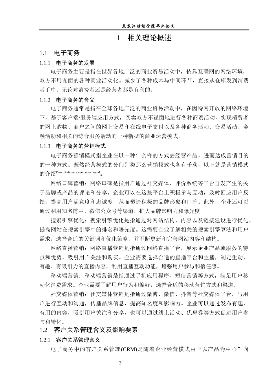 23年WP电子商务-hunter天猫官方旗舰店顾客满意运营分析-2019512519-宋文瑞.docx_第8页