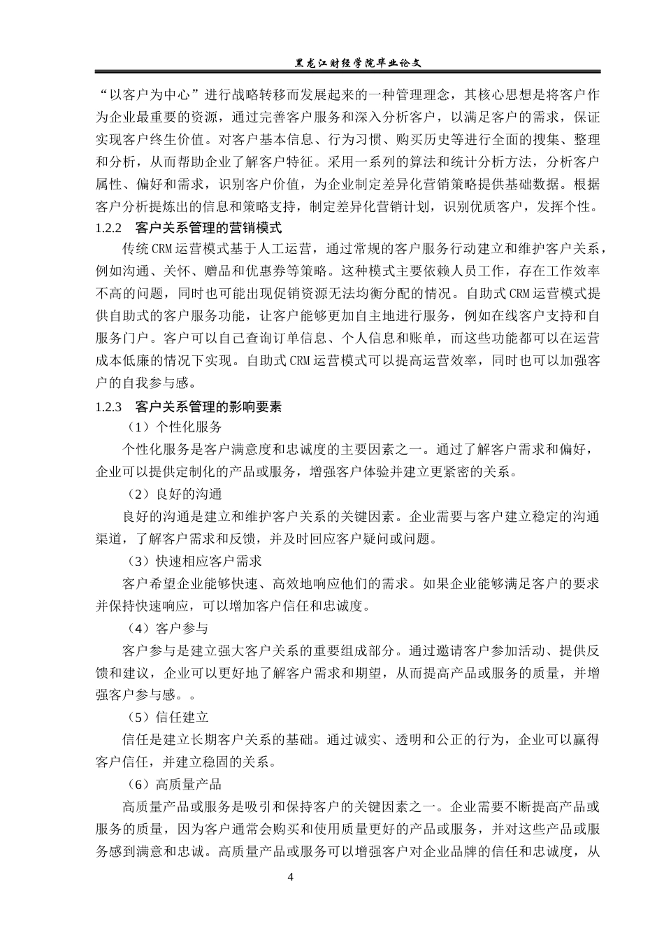 23年WP电子商务-hunter天猫官方旗舰店顾客满意运营分析-2019512519-宋文瑞.docx_第9页