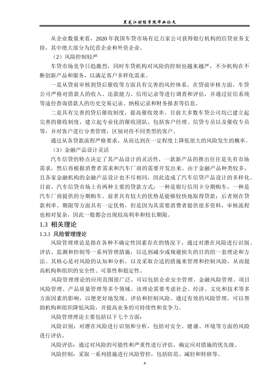 23年WP金融学-深圳深远信息服务公司车贷金融业务发展分析-2019511125-杨瑞丽.doc_第8页