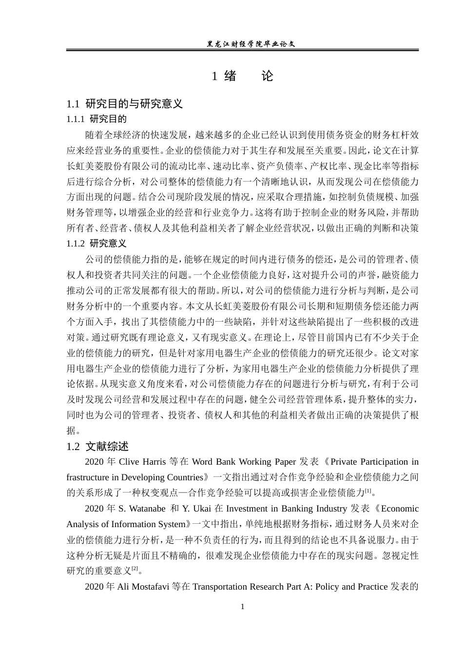 23年WP会计学-长虹美菱股份有限公司偿债能力分析-2019510463-李铮萍.doc_第6页