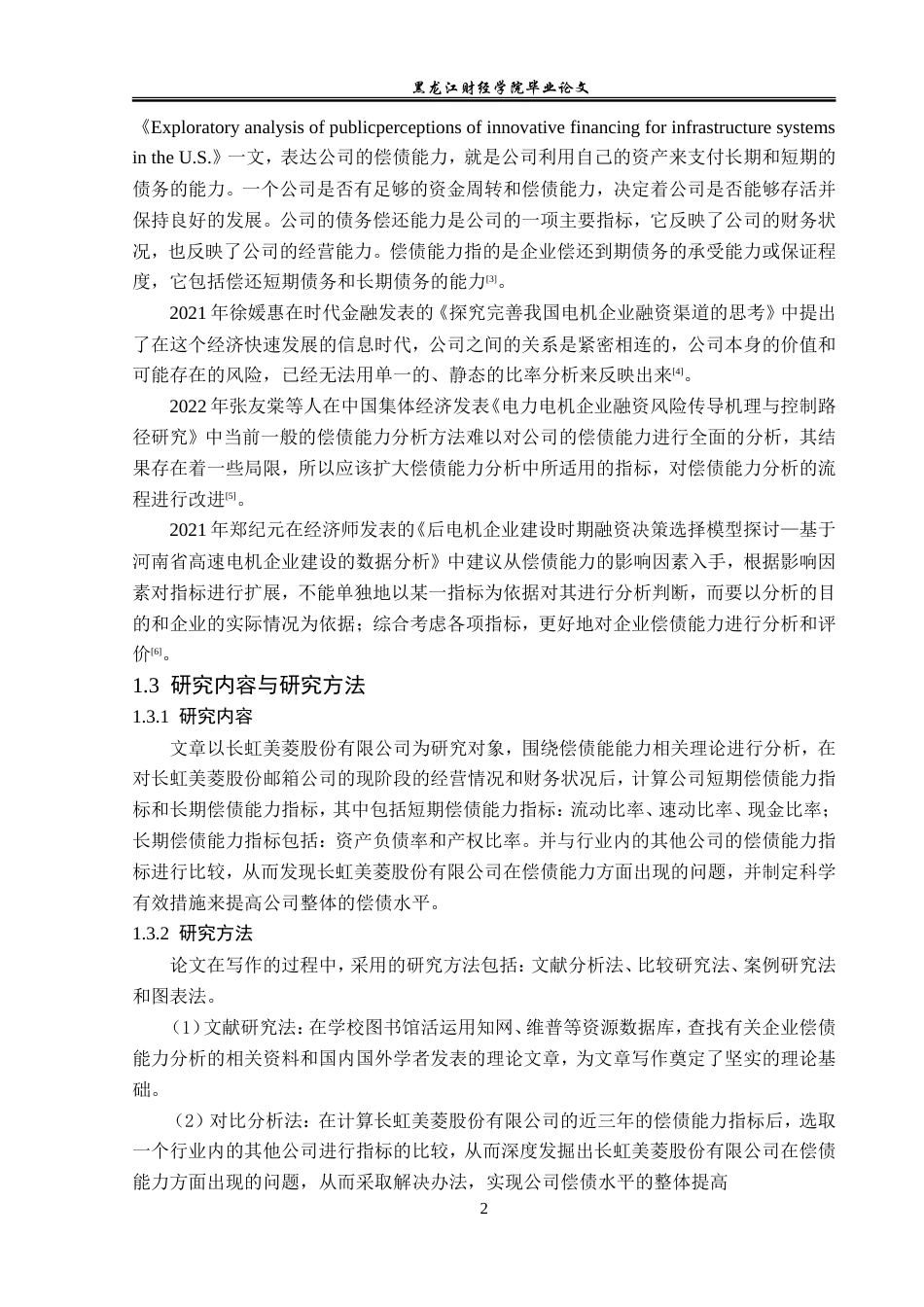 23年WP会计学-长虹美菱股份有限公司偿债能力分析-2019510463-李铮萍.doc_第7页