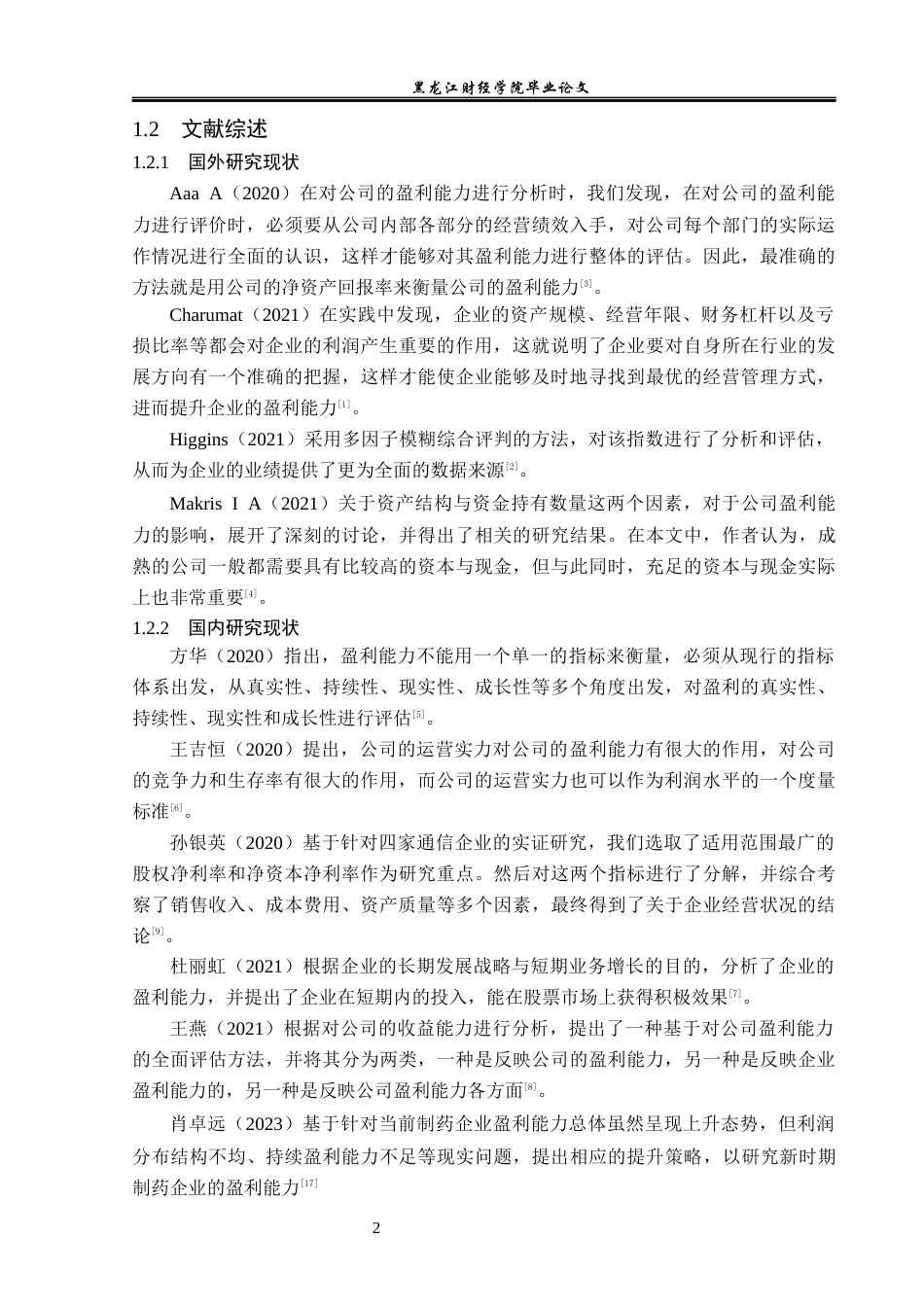 23年WP会计学-南京医药股份有限公司盈利能力分析-2019511881-李昕曈.docx_第7页