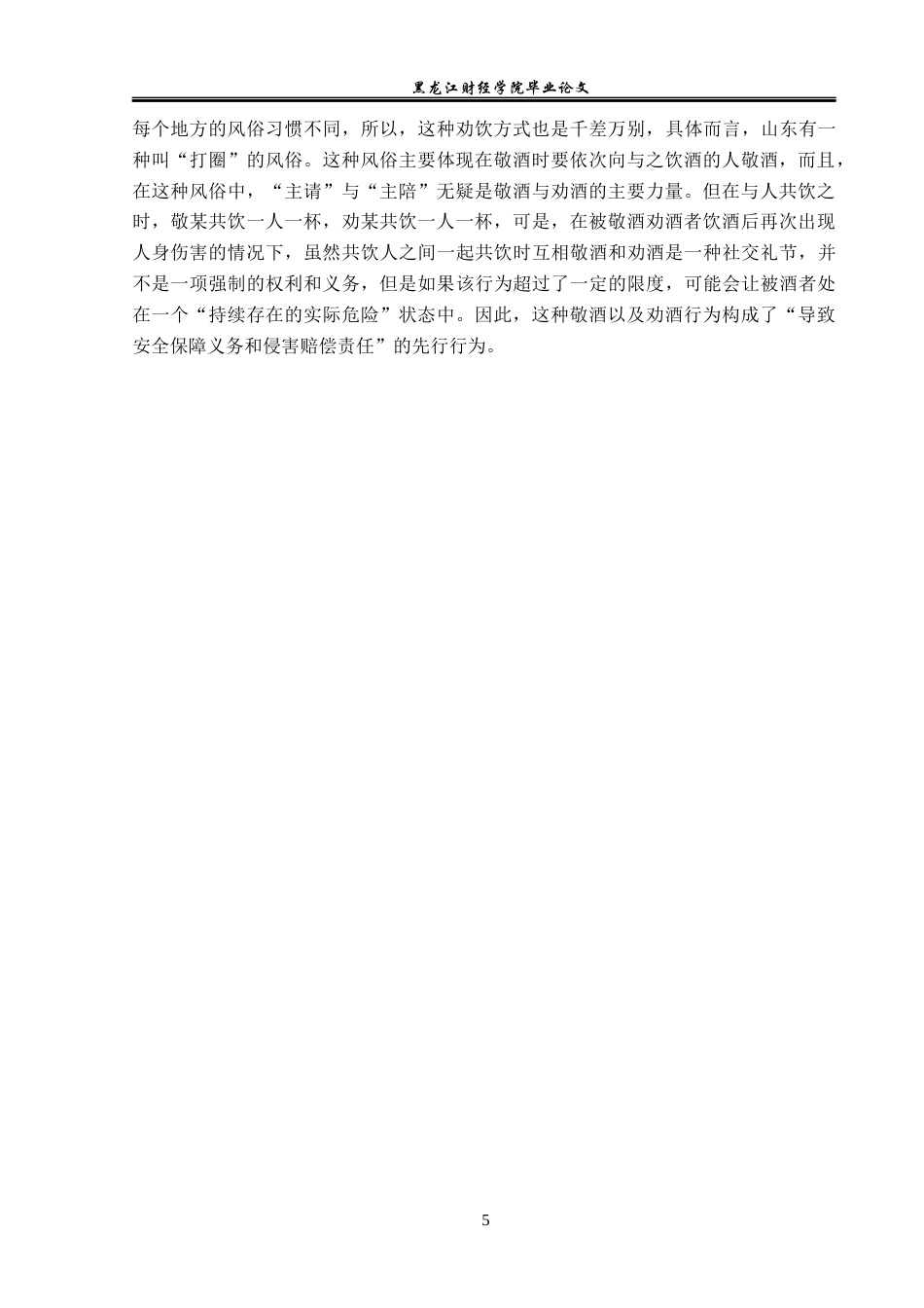 23年WP法学-共同饮酒人的侵权责任问题研究-2019510761-李志鹏.docx_第9页