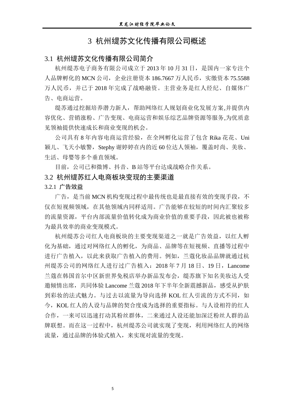 23年WP电子商务-基于杭州缇苏红人版块的变现分析-2019512921-冯玉.docx_第10页
