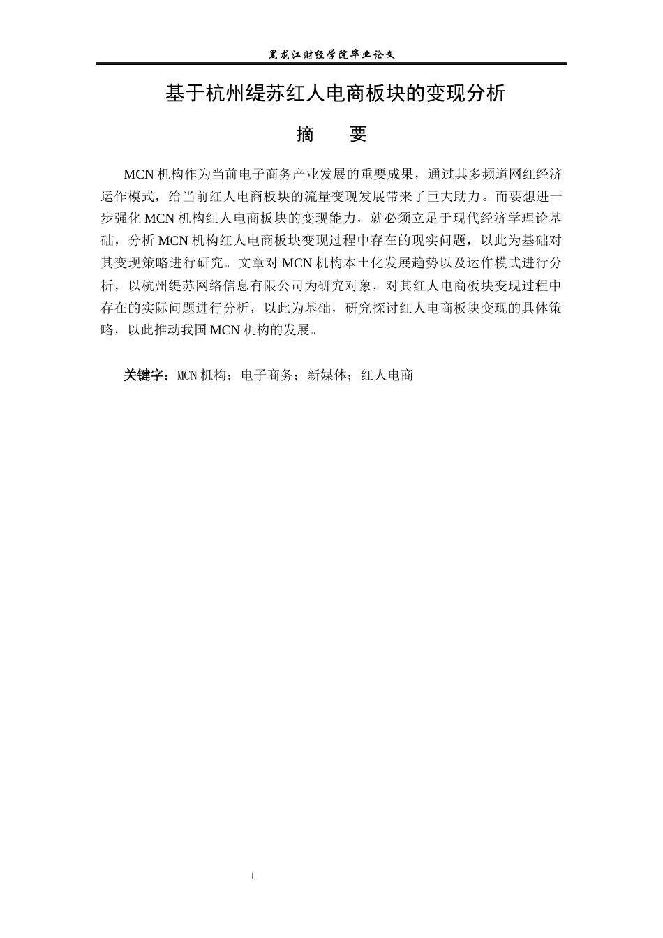 23年WP电子商务-基于杭州缇苏红人版块的变现分析-2019512921-冯玉.docx_第2页