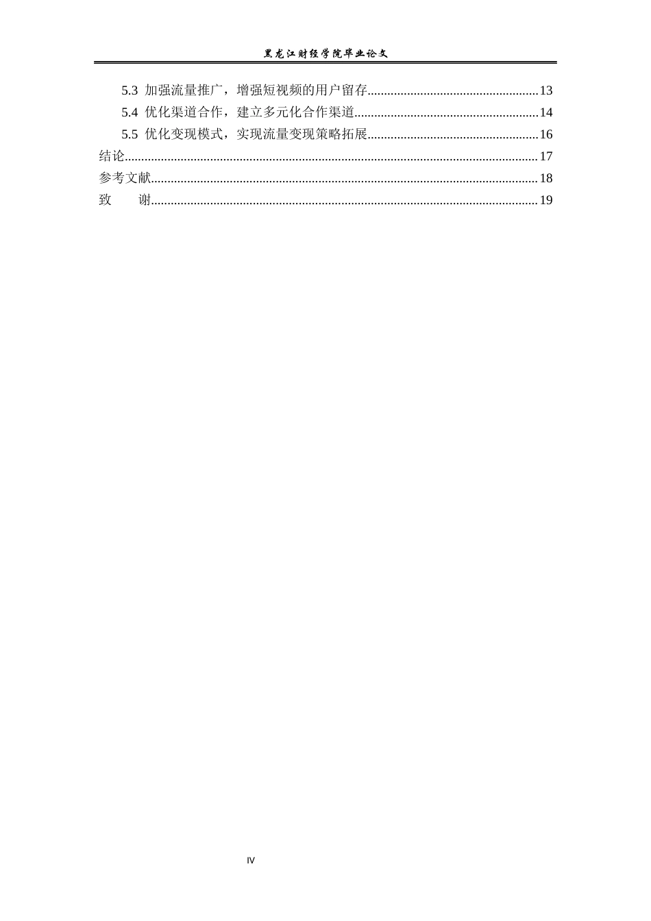 23年WP电子商务-基于杭州缇苏红人版块的变现分析-2019512921-冯玉.docx_第5页