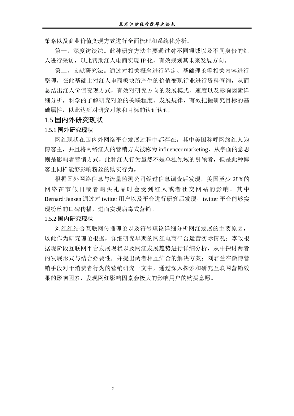 23年WP电子商务-基于杭州缇苏红人版块的变现分析-2019512921-冯玉.docx_第7页