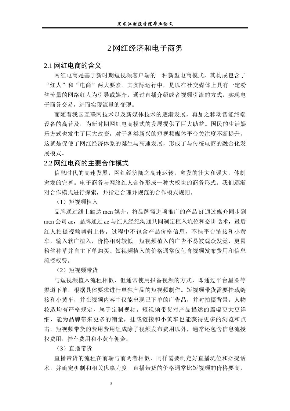 23年WP电子商务-基于杭州缇苏红人版块的变现分析-2019512921-冯玉.docx_第8页