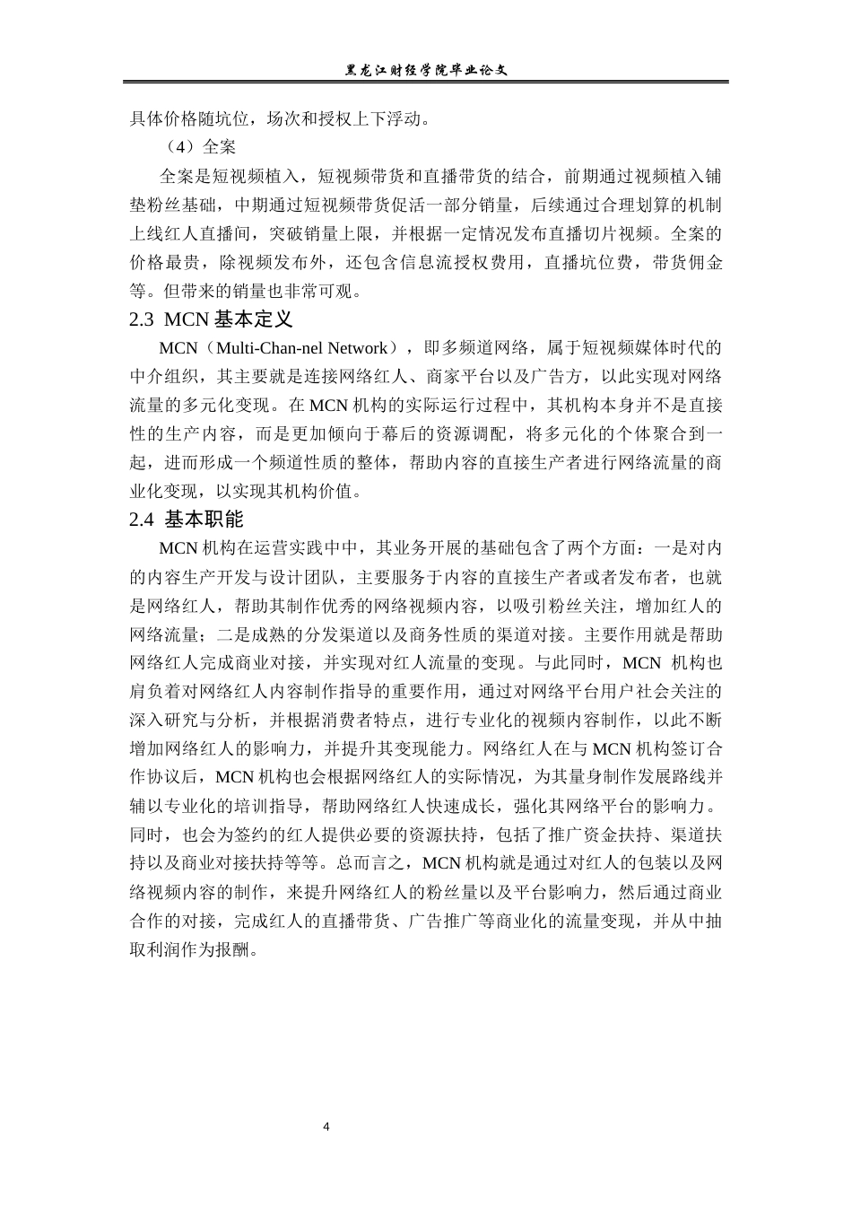 23年WP电子商务-基于杭州缇苏红人版块的变现分析-2019512921-冯玉.docx_第9页