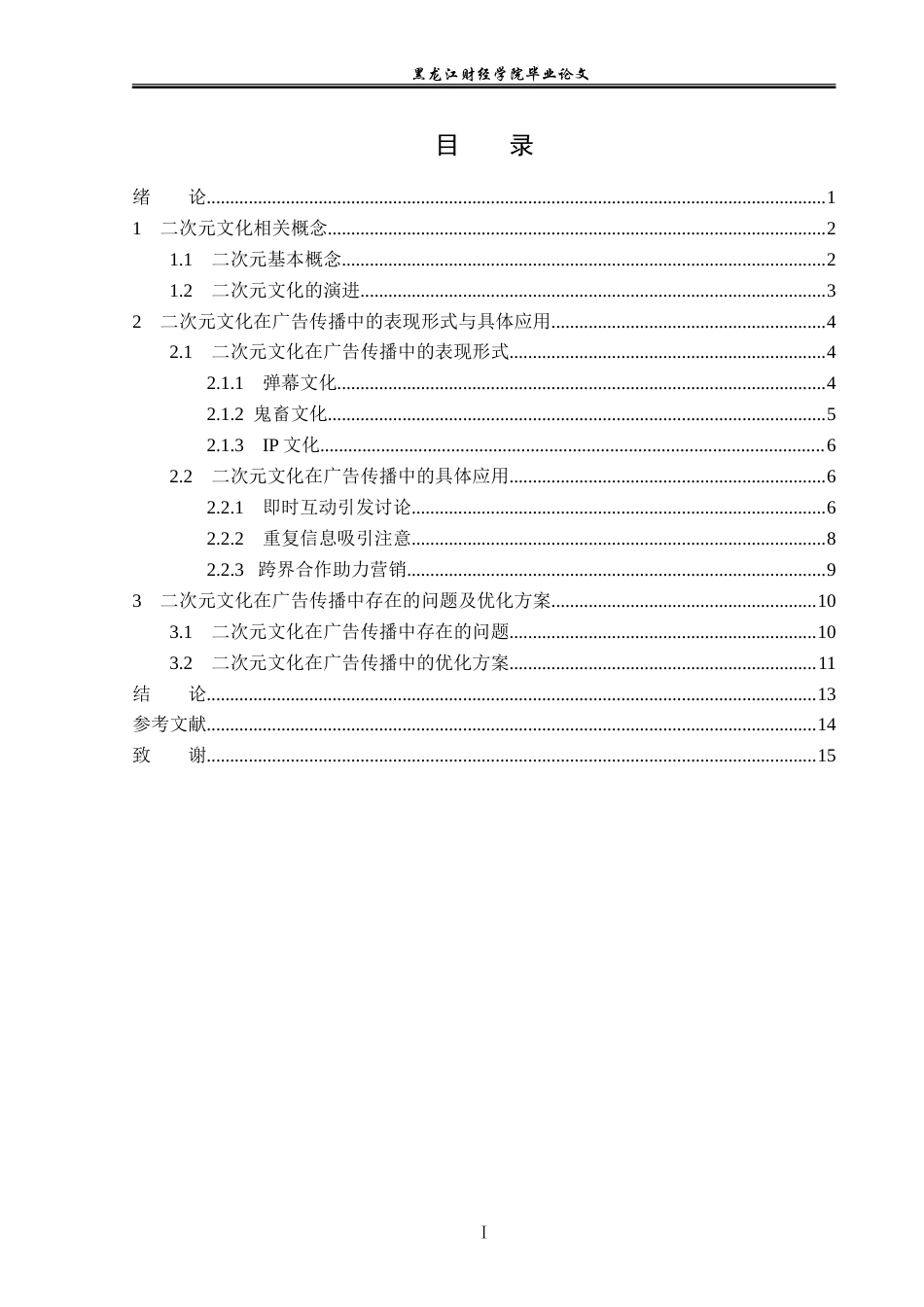 23年WP广告学-二次元文化在广告传播中的运用分析-2019512316-李春莹.doc_第4页