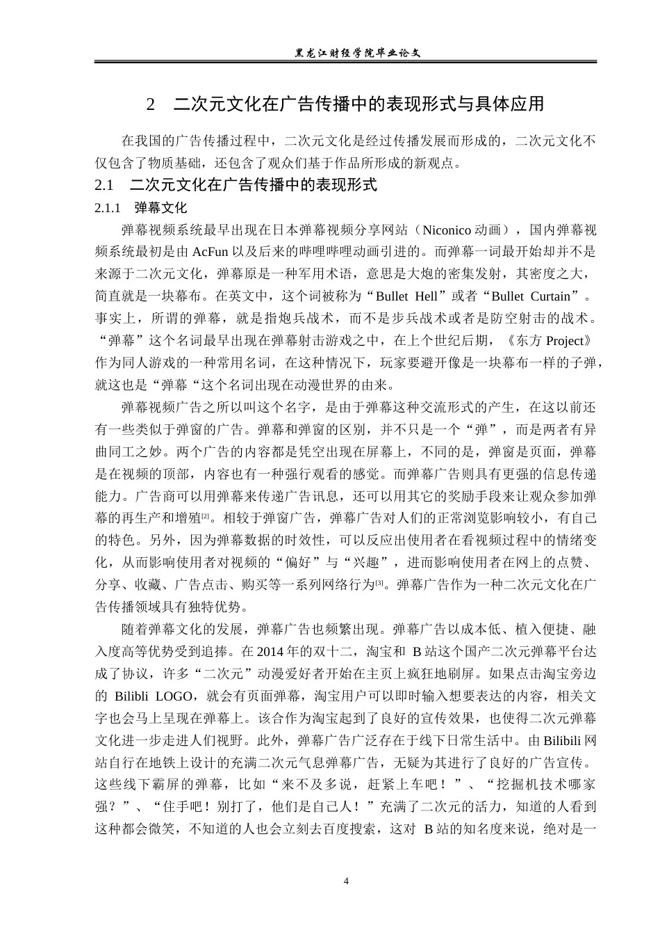 23年WP广告学-二次元文化在广告传播中的运用分析-2019512316-李春莹.doc_第8页