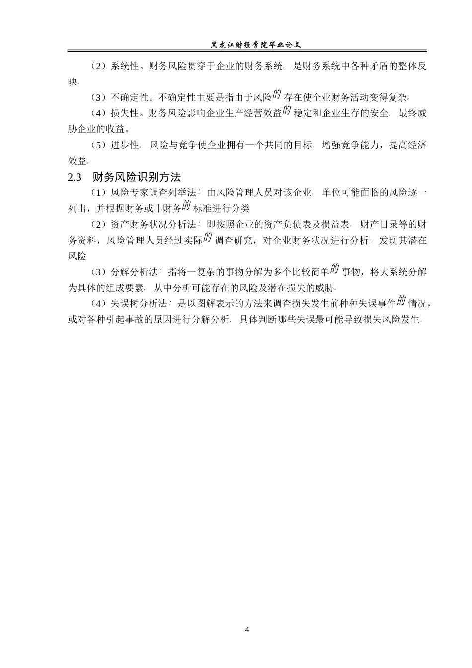 23年WP会计学-南新制药股份有限公司财务风险分析及防范-2019512755-王睿.docx_第9页