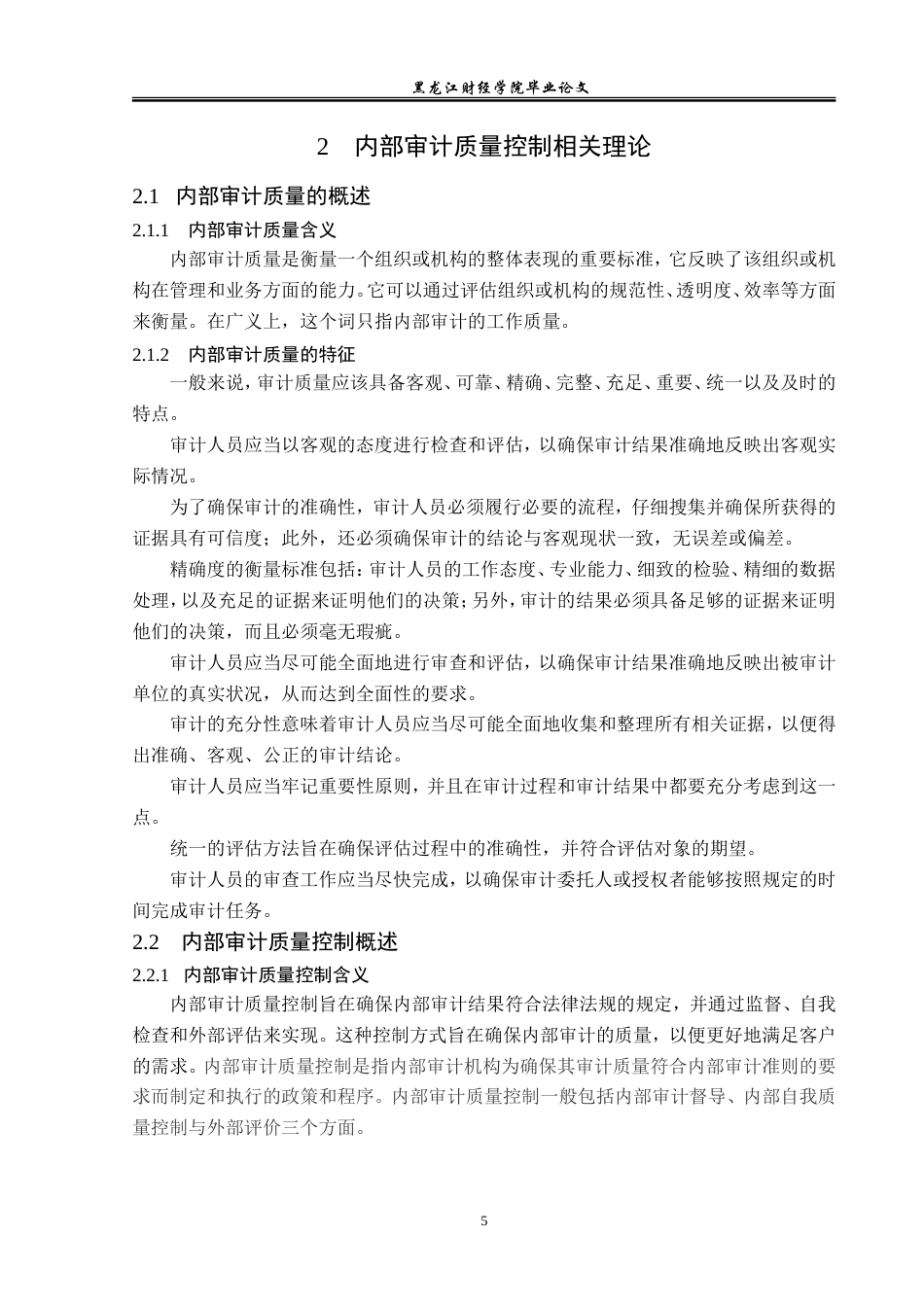 23年WP审计学-格力电器内部审计质量提升路径研究-2019511222-韩晓雨.doc_第8页