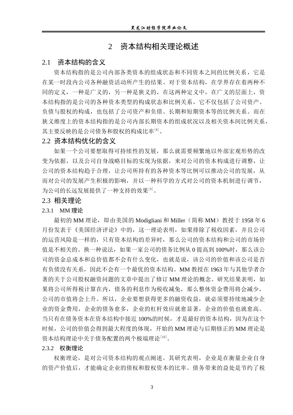 23年WP财务管理-中兰环保科技股份有限公司资本结构优化研究-2019512678-许瀚元.doc_第8页