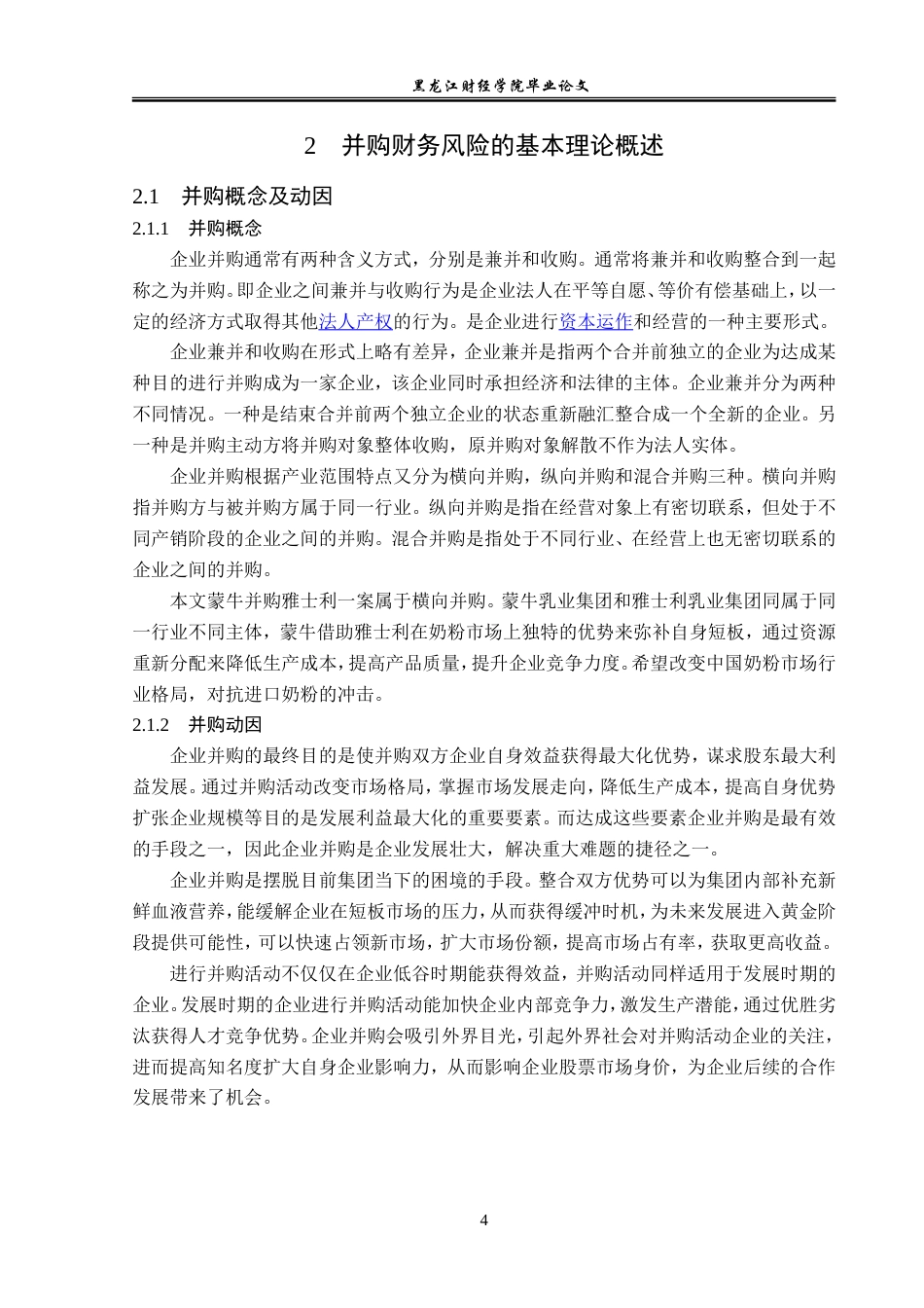 23年WP会计学-蒙牛并购雅士利的财务风险分析-2019512131-刘玥彤.doc_第9页