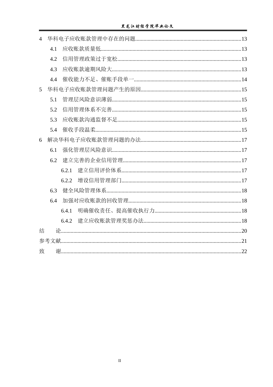 23年WP会计学-华科电子应收账款管理优化分析-2019512900-单杰.docx_第5页