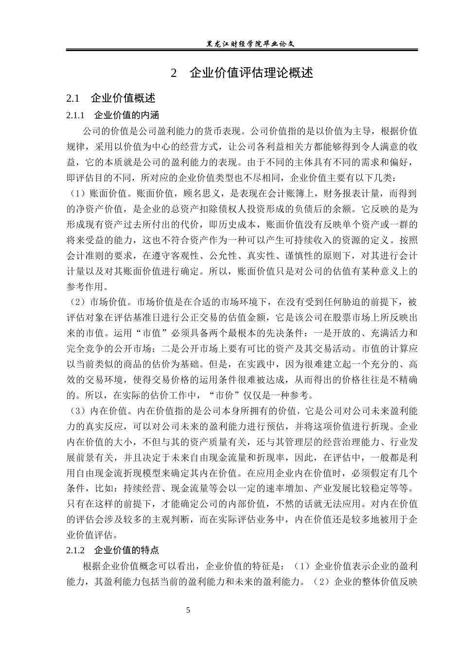 23年WP资产评估-收益法在宁德时代企业价值评估中的应用-2019510616-车沅谕.docx_第10页
