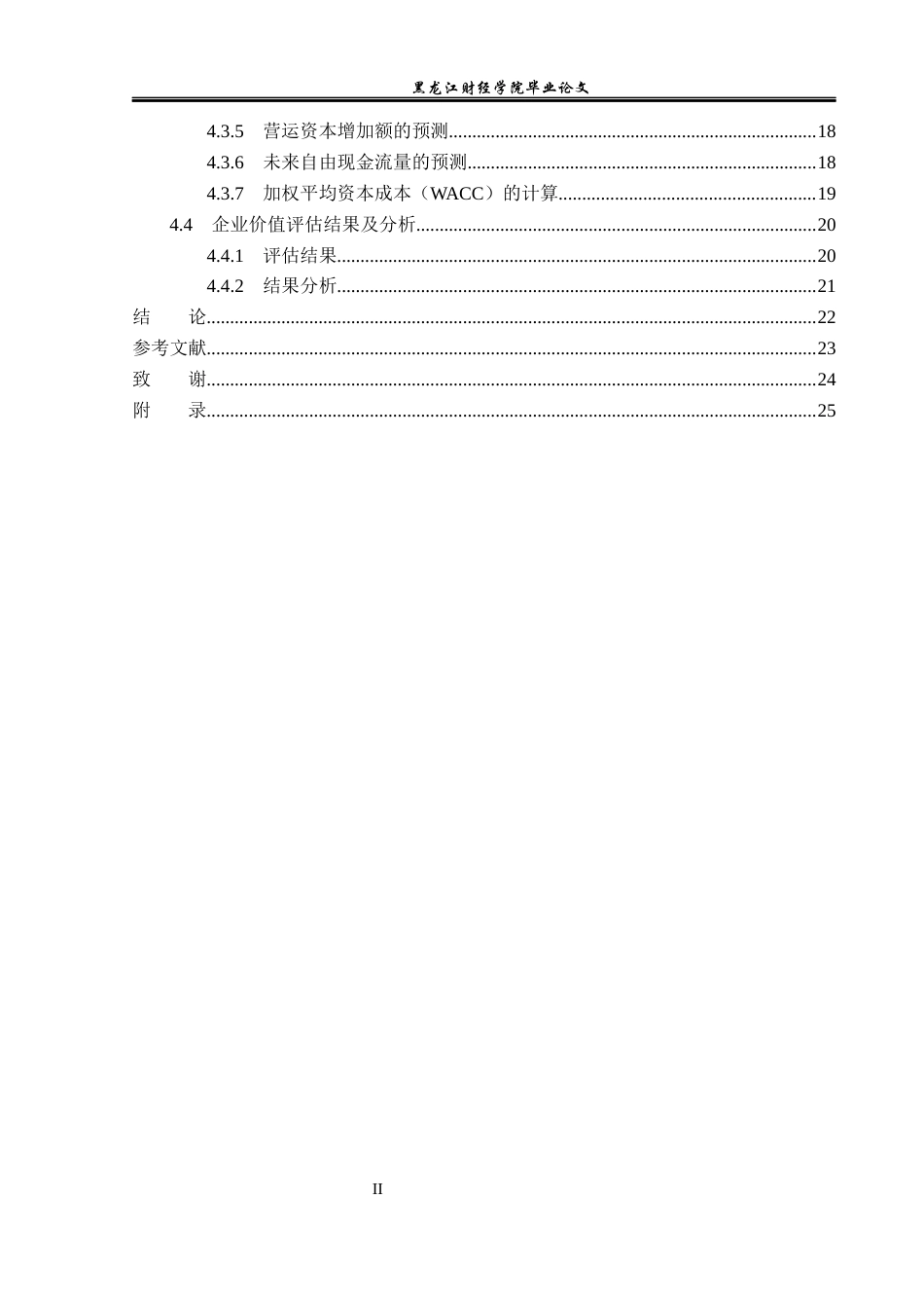 23年WP资产评估-收益法在宁德时代企业价值评估中的应用-2019510616-车沅谕.docx_第5页