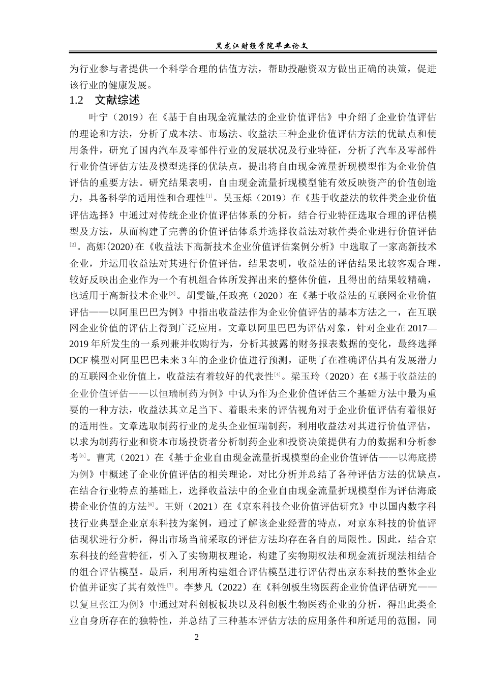 23年WP资产评估-收益法在宁德时代企业价值评估中的应用-2019510616-车沅谕.docx_第7页