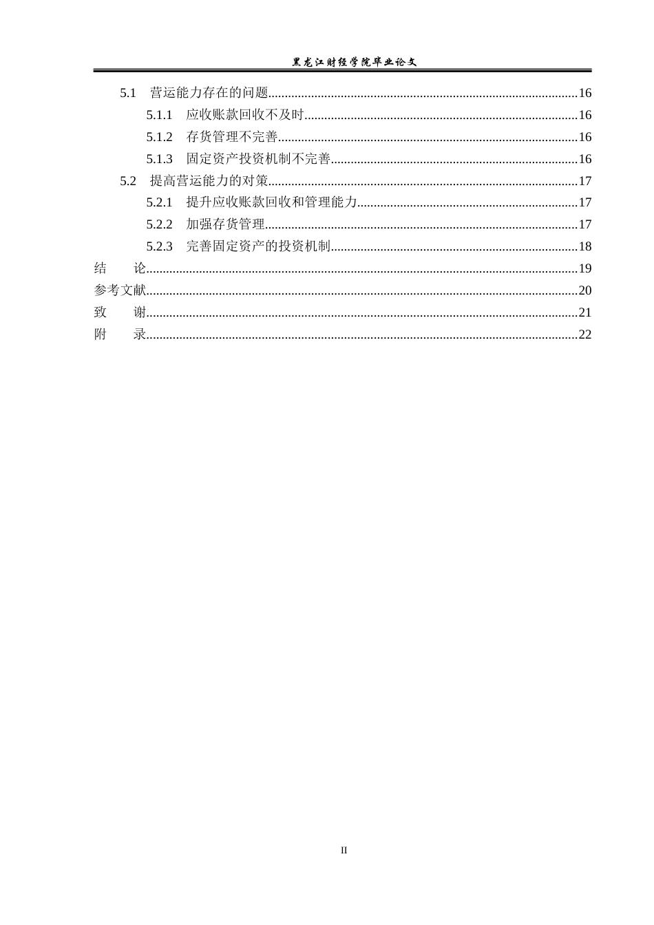 23年WP会计学-金花企业（集团）股份有限公司营运能力分析-2019512273-陶艳红.docx_第5页