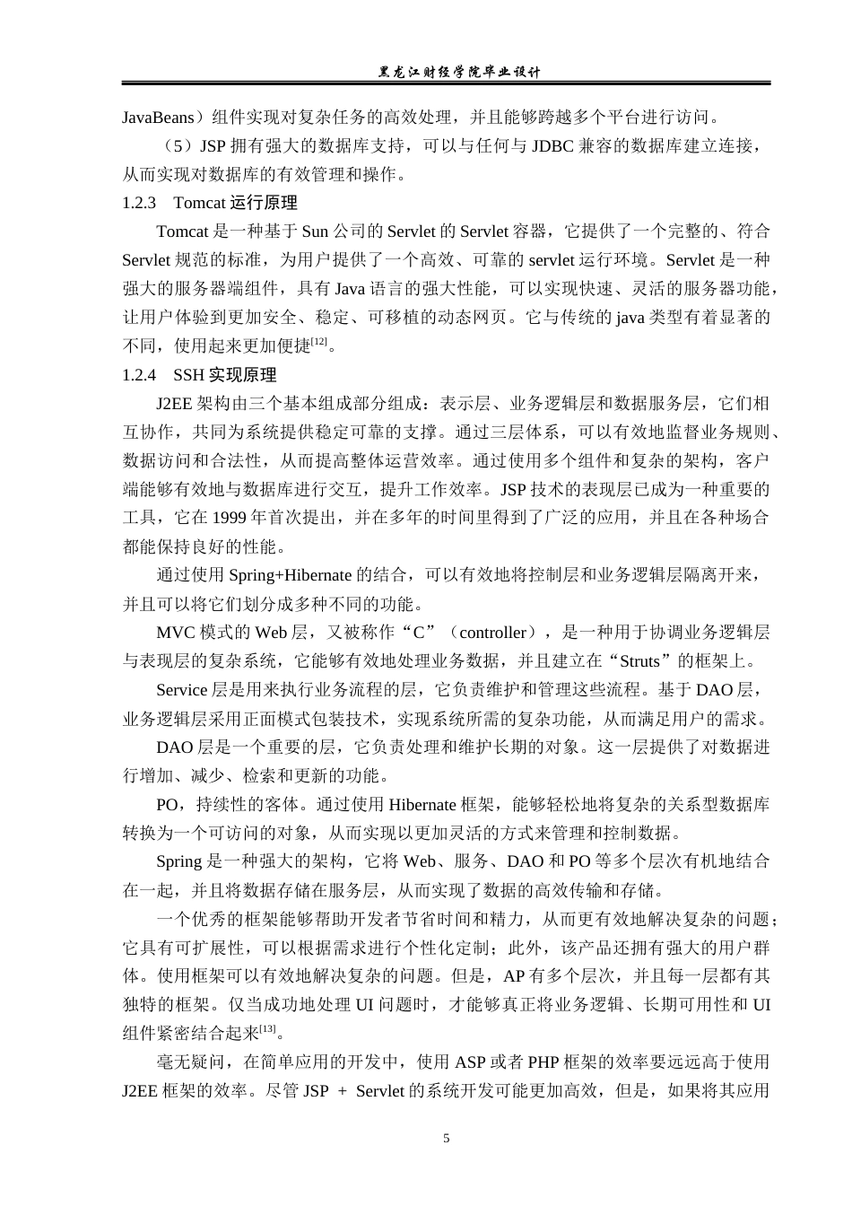 23年WP电子信息工程-基于Java的医院住院管理系统的设计-2019511976-朱瑞兴.docx_第10页