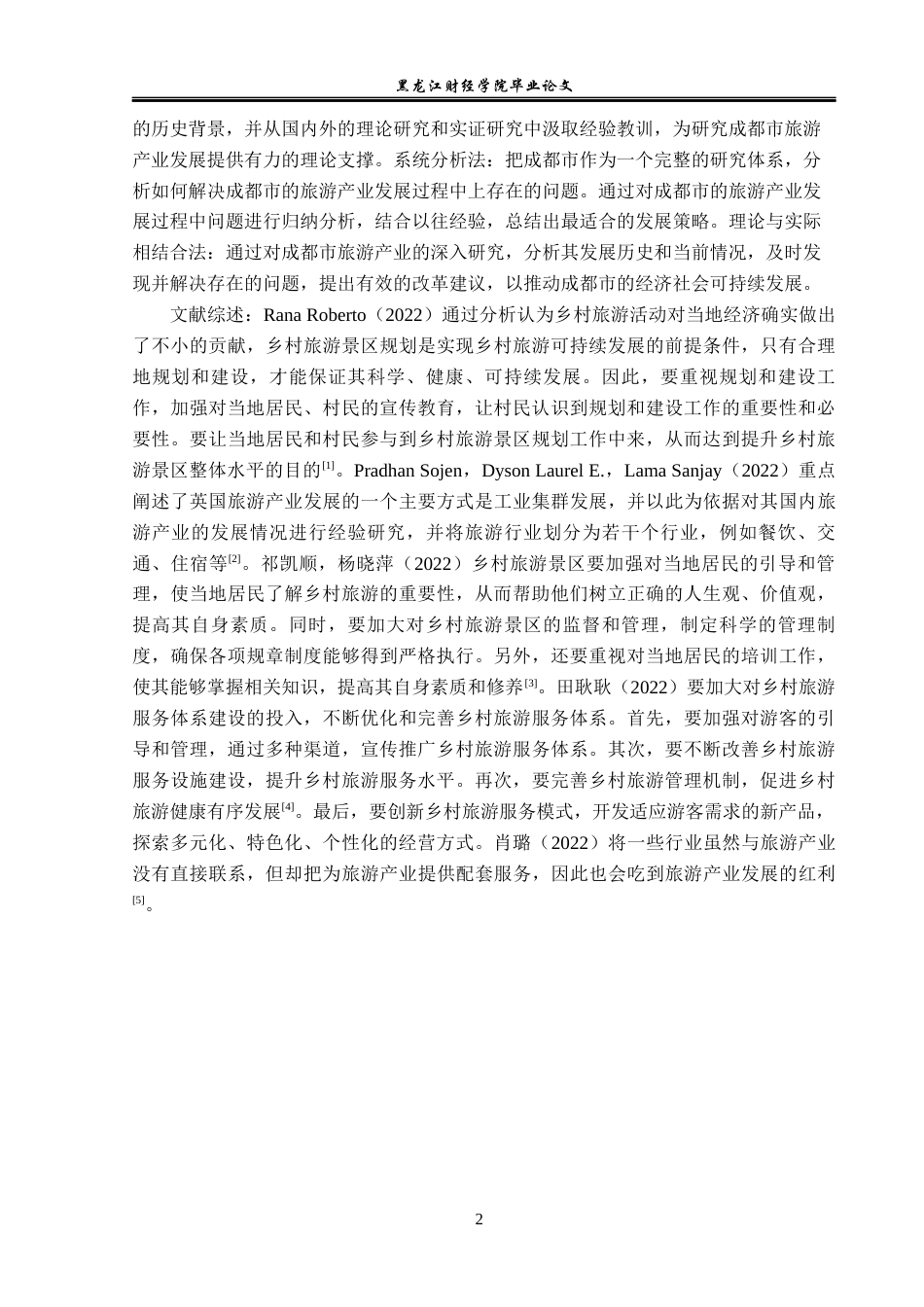 23年WP经济学-成都市旅游产业发展分析-2019512866-陈靖枢.docx_第6页