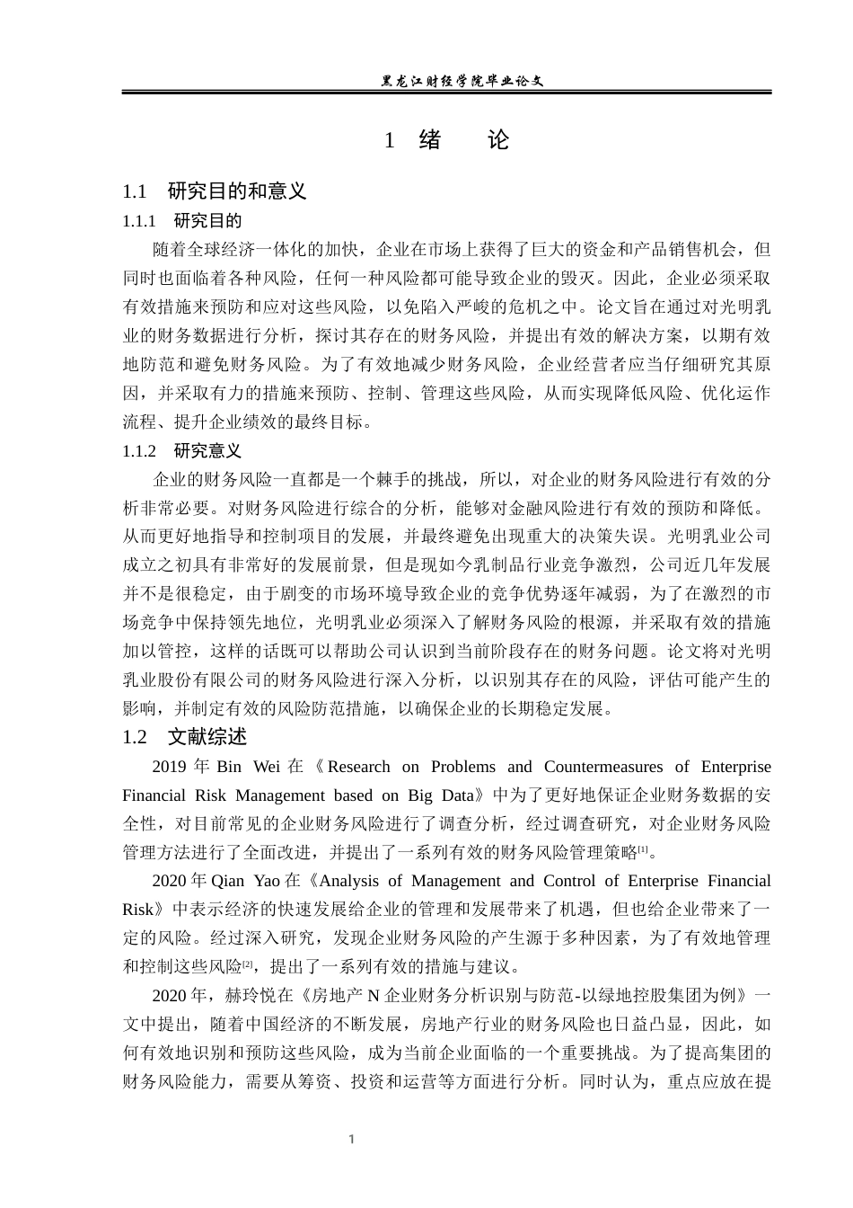 23年WP财务管理-光明乳业股份有限公司财务风险研究-2019512568-刘若楠.docx_第6页