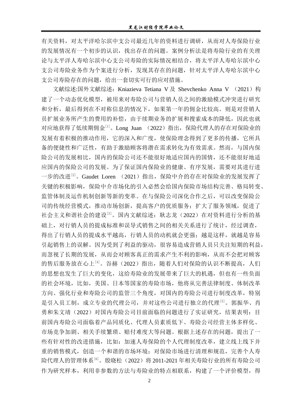 23年WP保险学-太平洋人寿哈尔滨中支寿险营销问题及对策分析-2019511985-何静怡.docx_第7页