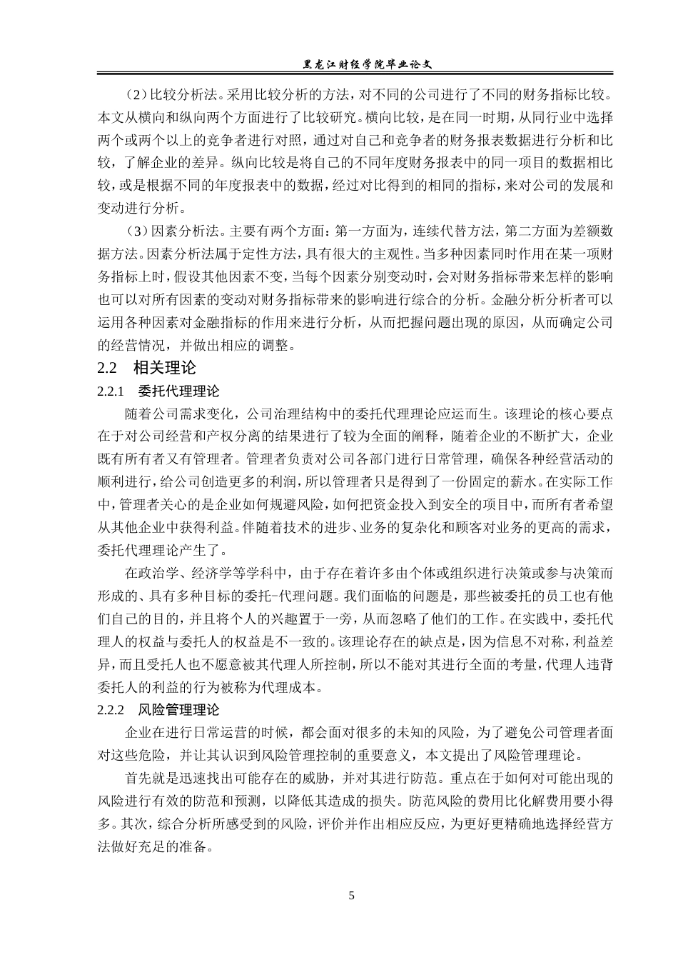 23年WP会计学-河南双汇投资发展股份有限公司财务分析-2019512010-郭雪.doc_第10页