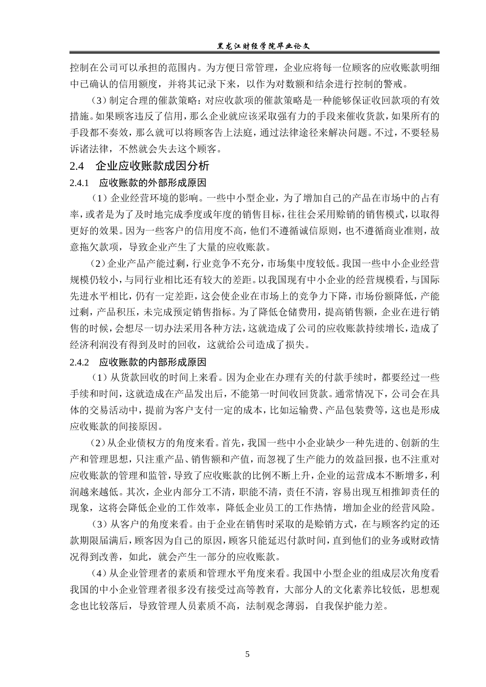 23年WP财务管理-阳光电源股份有限公司应收账款管理分析-2019512247-张金鑫.doc_第10页