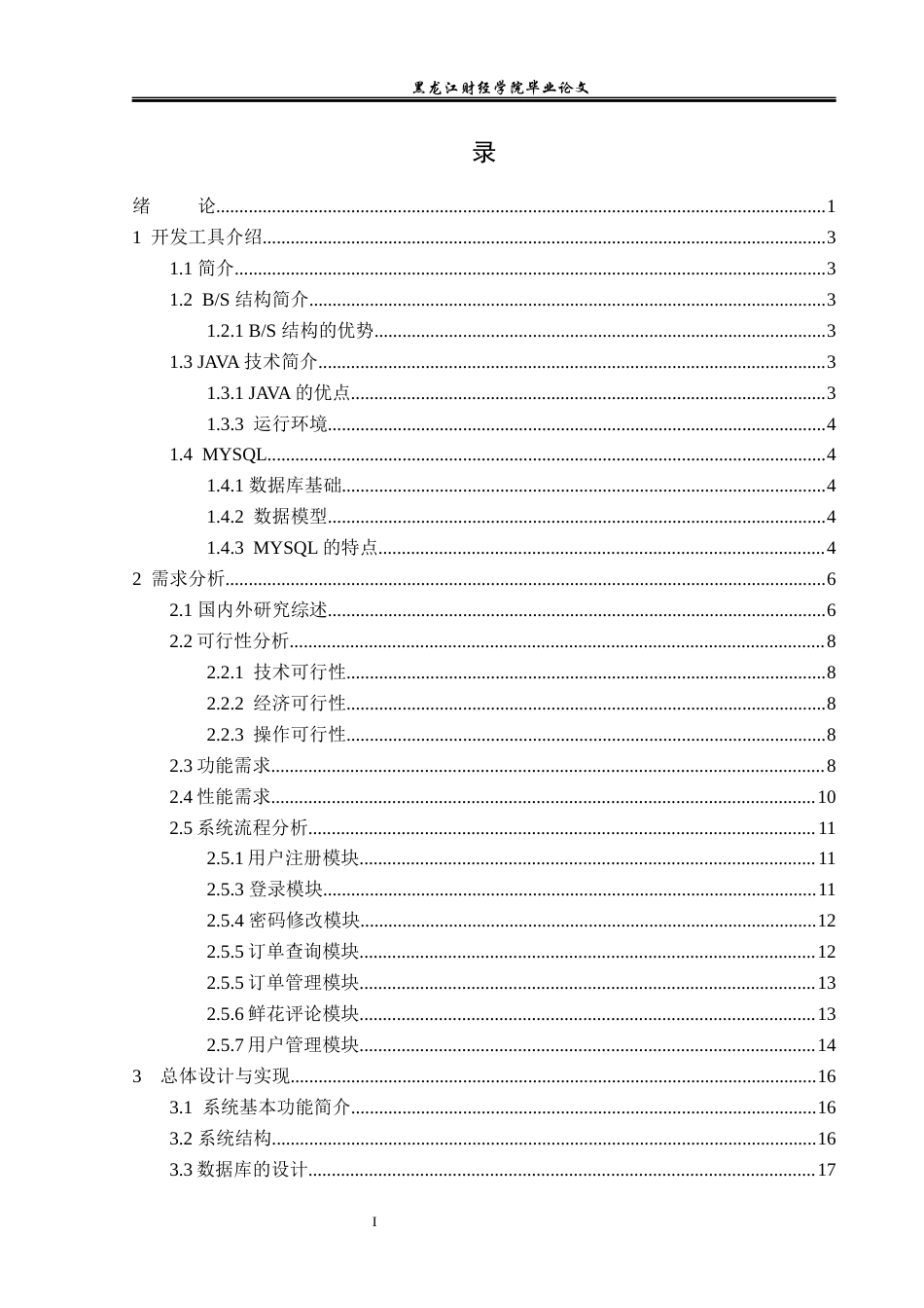 23年WP信息管理与信息系统-鲜花销售网站的设计与实现-2019511336-邵美琪.docx_第4页