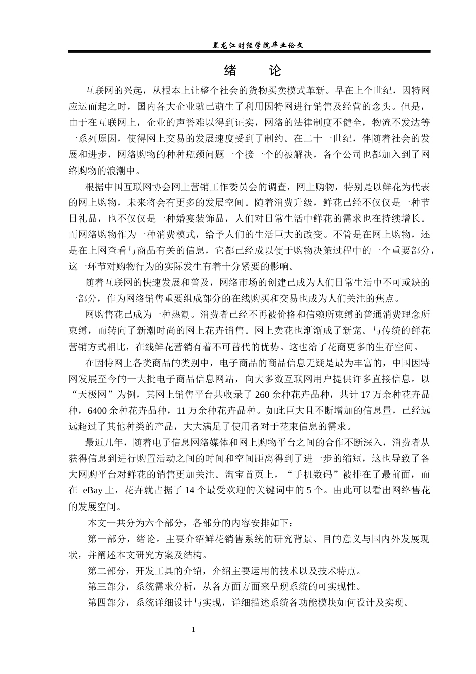23年WP信息管理与信息系统-鲜花销售网站的设计与实现-2019511336-邵美琪.docx_第6页