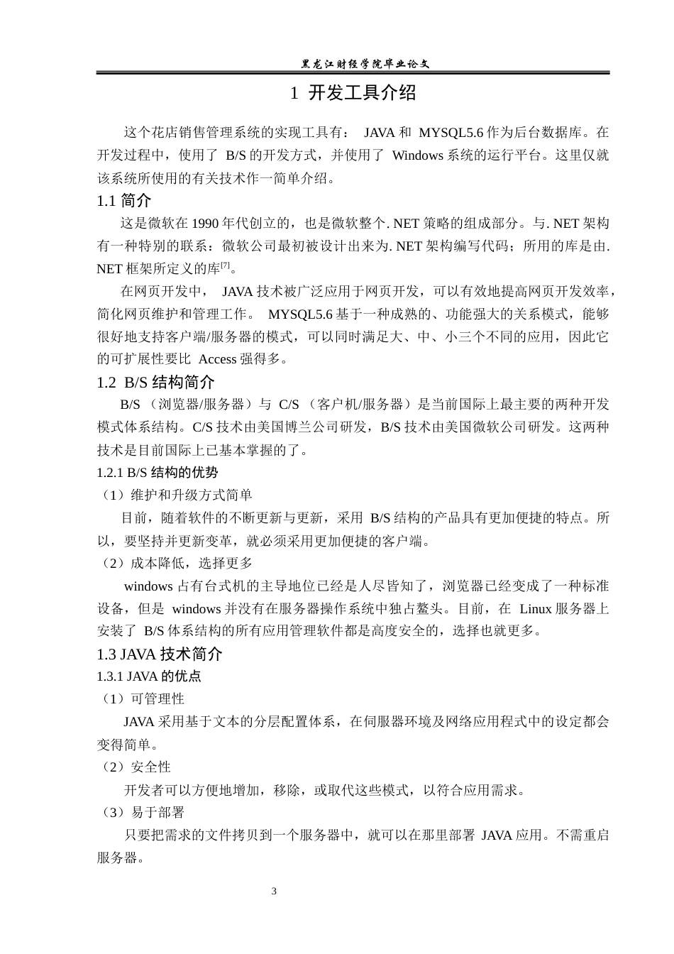 23年WP信息管理与信息系统-鲜花销售网站的设计与实现-2019511336-邵美琪.docx_第8页