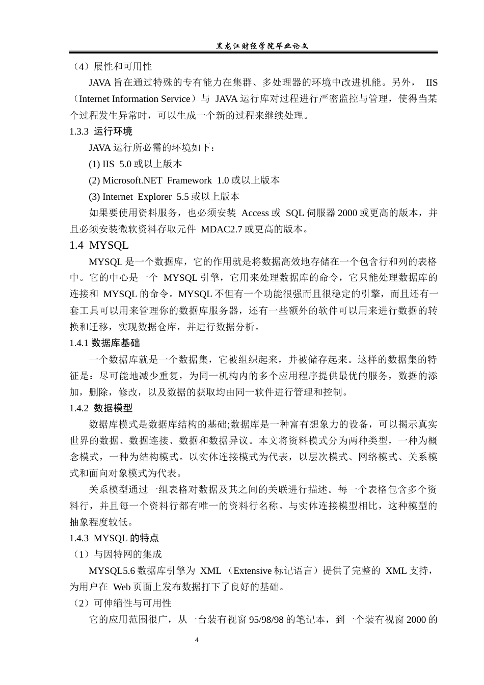 23年WP信息管理与信息系统-鲜花销售网站的设计与实现-2019511336-邵美琪.docx_第9页