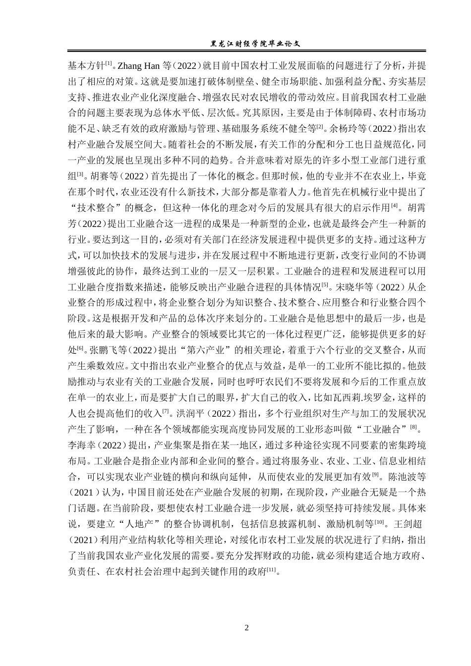 23年WP经济学-绥化市农村产业融合发展分析-2019511425-朱心茹.doc_第6页